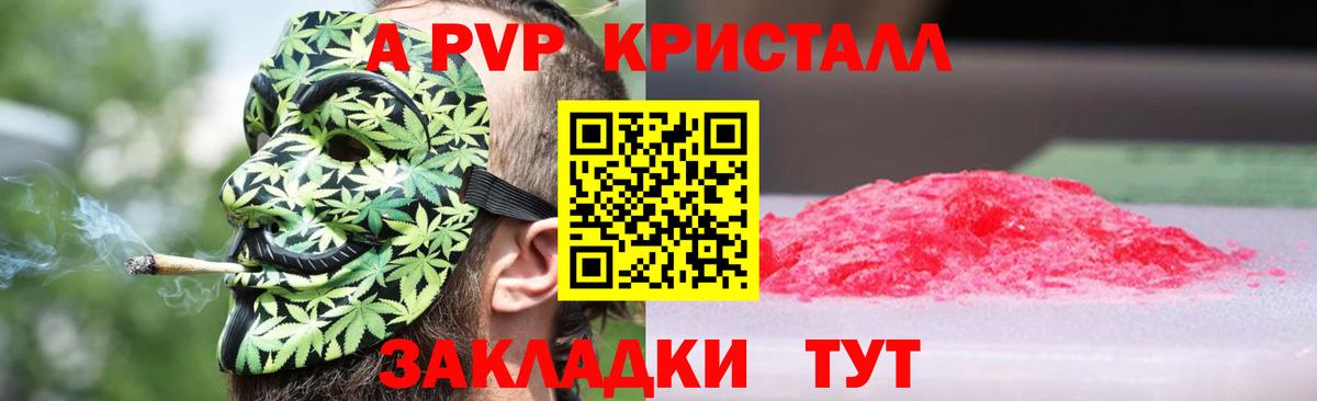 Альфа ПВП Crystall Балашиха
