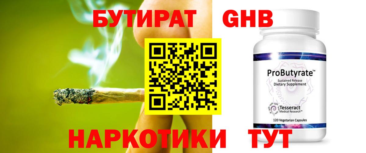 БУТИРАТ  Вход с VPN  Балашиха  Бутират 99% 