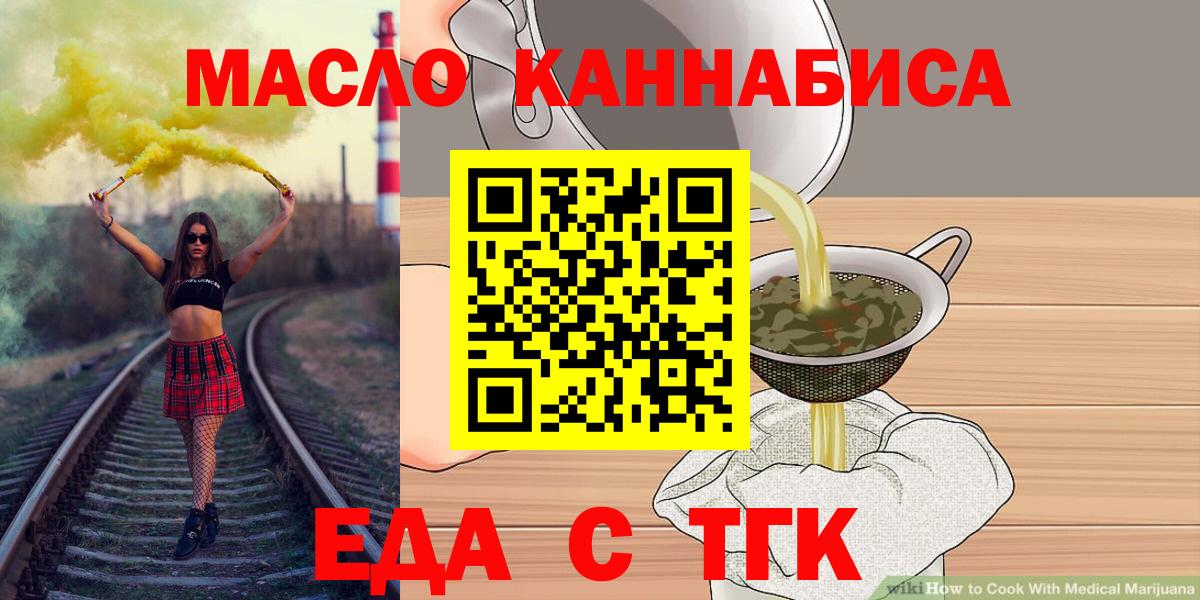 Еда ТГК марихуана  Вход с VPN  Балашиха 