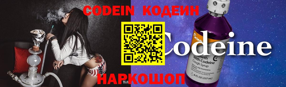 Балашиха  Codein напиток Lean (лин)  Кодеиновый сироп Lean напиток Lean (лин)  Вход с VPN 