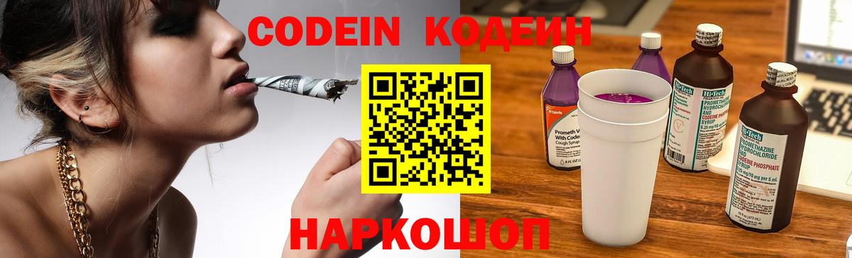 Кодеиновый сироп Lean Purple Drank Балашиха