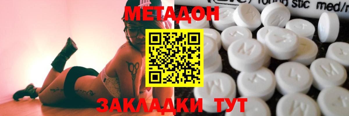 МЕТАДОН кристалл  Вход с VPN  Балашиха  Метадон кристалл 